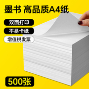 墨书A4纸打印复印纸 双面家用白色整箱500张70g80克打印机80g一包10包a四 纸