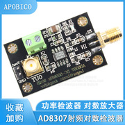 AD8307射频功率检波器模块 DC-500MHz 发射机天线功率 对数放大器