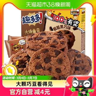 趣多多大块曲奇饼干巧克力味早餐网红休闲零食144g*1盒散装6袋