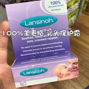 澳洲lansinoh羊毛脂乳头，保护霜膏孕妇护乳霜，哺乳修复霜15g