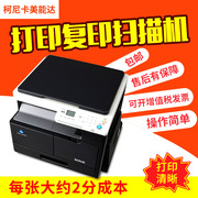 复印机打印机一体商用a3a4办公用家用小型激光黑白柯尼卡美能达CAD图纸学生试卷自动双面打印复印扫描一体机