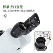 体视显微镜wf10x高眼点视度可调广角目镜视场2m接口30mm可定制wf