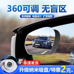 汽车后视镜小圆镜，盲区倒车超清辅助镜子，360度广角吸盘式大视野