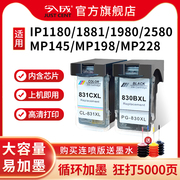 pg830墨盒适用佳能ip1180188019802680pixmamp198145mx318308易加墨cl831彩色打印机墨盒