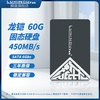 龙铠ssd固态硬盘60g台式电脑笔记本硬盘，2.5英寸sata3接口64g内置