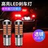 起亚K2福瑞迪K3智跑K5赛拉图狮跑改装刹车灯led爆闪汽车尾灯1157