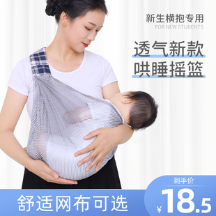 新生儿简易婴儿背带夏季透气网前横抱式宝宝背巾单肩外出抱娃神器