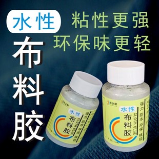 无味布料胶水衣服胶浆布艺DIY牛仔裤破洞缝补粘合胶防水胶水