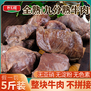 五香酱卤牛肉块商用5斤全熟食九成熟肉10斤半成品20斤牛腱子