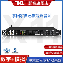 TKLX11中文显示KTV前级效果器专业K歌防啸叫混响器家用卡拉ok话筒反馈抑制器数字家庭音频处理器前置蓝牙光纤