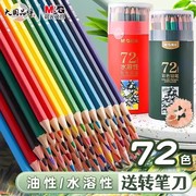 晨光彩铅套装24色水溶性彩色铅笔36色48色72色绘画学生用彩铅笔儿