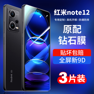 适用红米note12钢化膜小米note12pro手机，膜redminote12por+全屏12turbo防摔tpro贴膜redmi十全包noto12r保护