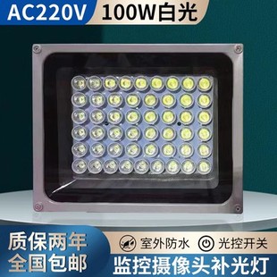 LED监控补光灯白光补光100W大功率摄像头夜视补光灯AC220V白光灯