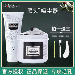 台湾dmc欣兰黑冻膜225g去黑头，粉刺收毛孔，深层清洁面膜涂抹