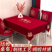 结婚红色喜庆桌垫卧室，床头柜盖布万能盖巾防尘罩喜事中式婚房布置