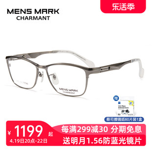 charmant夏蒙眼镜架男士方框商务，全框舒适眼镜架，可配近视xm1197