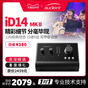 Audient iD14 MKII二代专业直播乐器配录音设备作编曲外置USB声卡
