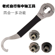自行车安装中轴方扳手(方扳手)锁尾勾环孔正老式碗反拆卸中轴修车工具