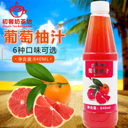 奶茶原料 鲜活葡萄柚汁840ML 鲜绿葡萄柚浓缩果汁 葡萄柚汁