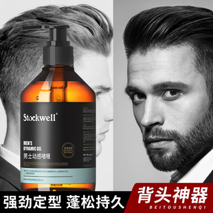 Stockwell啫喱膏男士定型保湿啫喱水发胶强力发蜡泥油头背头清香