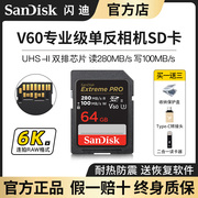 闪迪64G存储卡SD相机卡V60单反相机4K视频6K高清录像高速内存卡