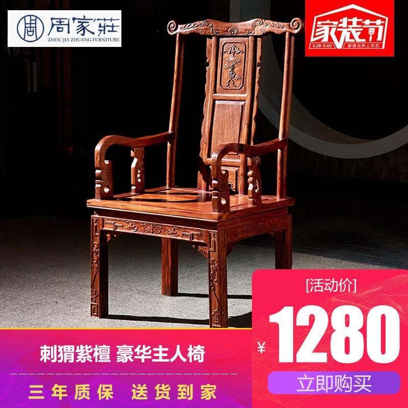 周家庄 红木家具非洲花梨学名:刺猬紫檀实木椅子 太师椅 新中式|ruв категории коммерческий/офисная мебель, офисная мебель, стол, стол - от Buy2taobao.com для оказания профессиональной услуги покупки агента Taobao