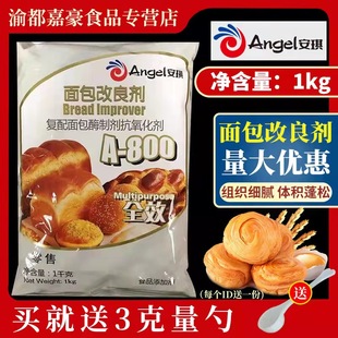安琪A800面包改良剂1kg耐高糖酵母伴侣烘焙面粉膨松剂泡打粉商用