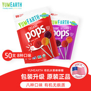 美国yumearth牙米滋水果，棒棒糖儿童零食，美国usda有机无麸质认证