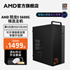 amd锐龙r55600g集显家用游戏办公网课企业采购台式电脑，diy游戏整机lol电竞主机全套电脑套件