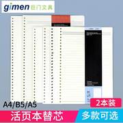 巨门A5 A4活页替芯通用内纸方格空白横线笔记本B5活页记事本 80张