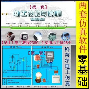 电工技能与实训仿真教学系统实物，模拟电器布线电路设计接线软件