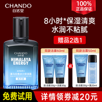 自然堂喜马拉雅冰川保湿露