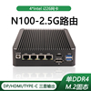 n100爱快软路由器整机4网卡i226-v2.5g无风扇，低功耗迷你工控主机