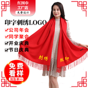 年会红围巾定制中国红开门红大红色红围脖订做印logo刺绣