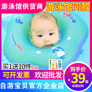 自游宝贝婴童游泳圈，家用婴儿颈圈游泳馆，新生儿防翻0-1岁儿童脖圈
