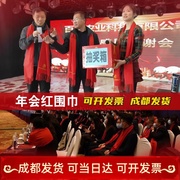 中国红围巾过新年春节年会公司企业庆典聚会开门红色围巾