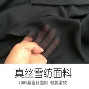 夏季真丝丝绸面料纯黑色丝薄款雪纺布柔然桑蚕丝100%高档布料