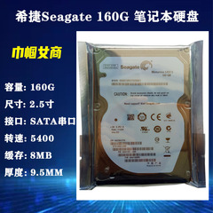 Seagate希捷2.5寸SATA串口160G笔记本电脑硬盘5400转机械