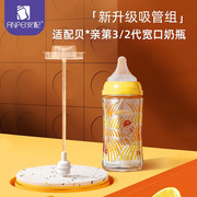 安配自动吸管适合贝亲宽口径玻璃ppsu塑料，奶瓶配件奶瓶吸管ap622