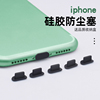 适用于苹果iphone12pro硅胶数据塞耳机，孔塞充电口塞13手机防尘塞