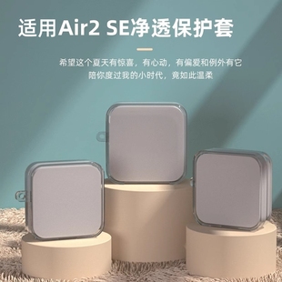 适用小米air2se保护套小米真无线蓝牙耳机套air2s保护壳air2软套可爱耳机盒硅胶防滑全包透明创意潮防摔男女