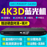 giec杰科bdp-g43504k3d蓝光dvd播放机高清硬盘播放器影碟机
