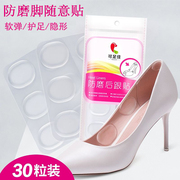 防磨脚后跟贴高跟鞋防掉跟神器足贴脚后跟脚贴隐形透明随意贴