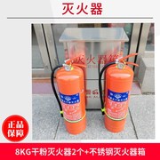 8公斤手提式干粉灭火器箱，8kg4a级商用厂房，酒店加油站消防器材国标