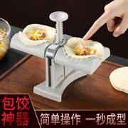 全自动包饺子(包饺子)神器家用饺子机小型模具机器，包水饺(包水饺)器的专用工具