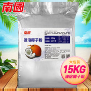 南国椰子粉海南速溶奶茶店专用烘焙商用耶子粉椰浆粉大包装15kg