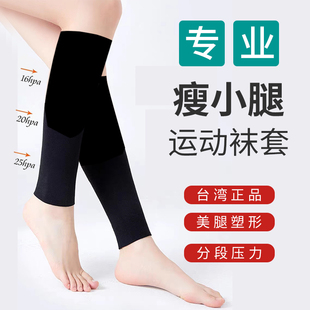 台湾瘦腿袜肌肉型强压力，黑色短袜子二级中筒护瘦小腿肚弹力套jk女