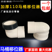 pvc110马桶移位器 坐厕坐便抽水马桶移位器弯头移位扁管加长加厚