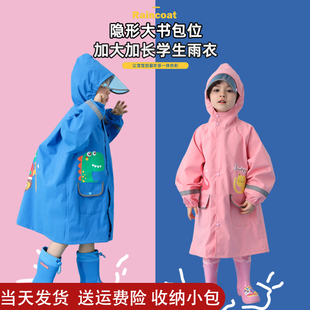儿童雨衣男童全身防水女童小孩，小学生幼儿园上学带书包位雨披