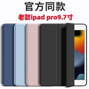 适用老款ipadpro9.7保护套苹果平板电脑por9.7英寸，壳a1673外套全包，防摔a1674网红皮套超薄a1675简约硅胶软壳